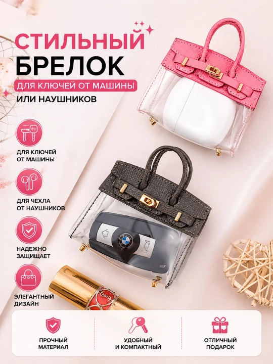 Ключница в виде мини-сумки, стильный аксессуар, для автомобильных ключей и наушников