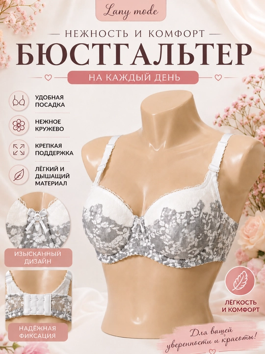 Ayollar uchun katta o‘lchamli byustgalter, Lanny Mode - 