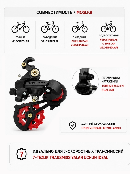 Переключатель скоростей велосипедный задний 7 скоростной универсальный для 20-29'