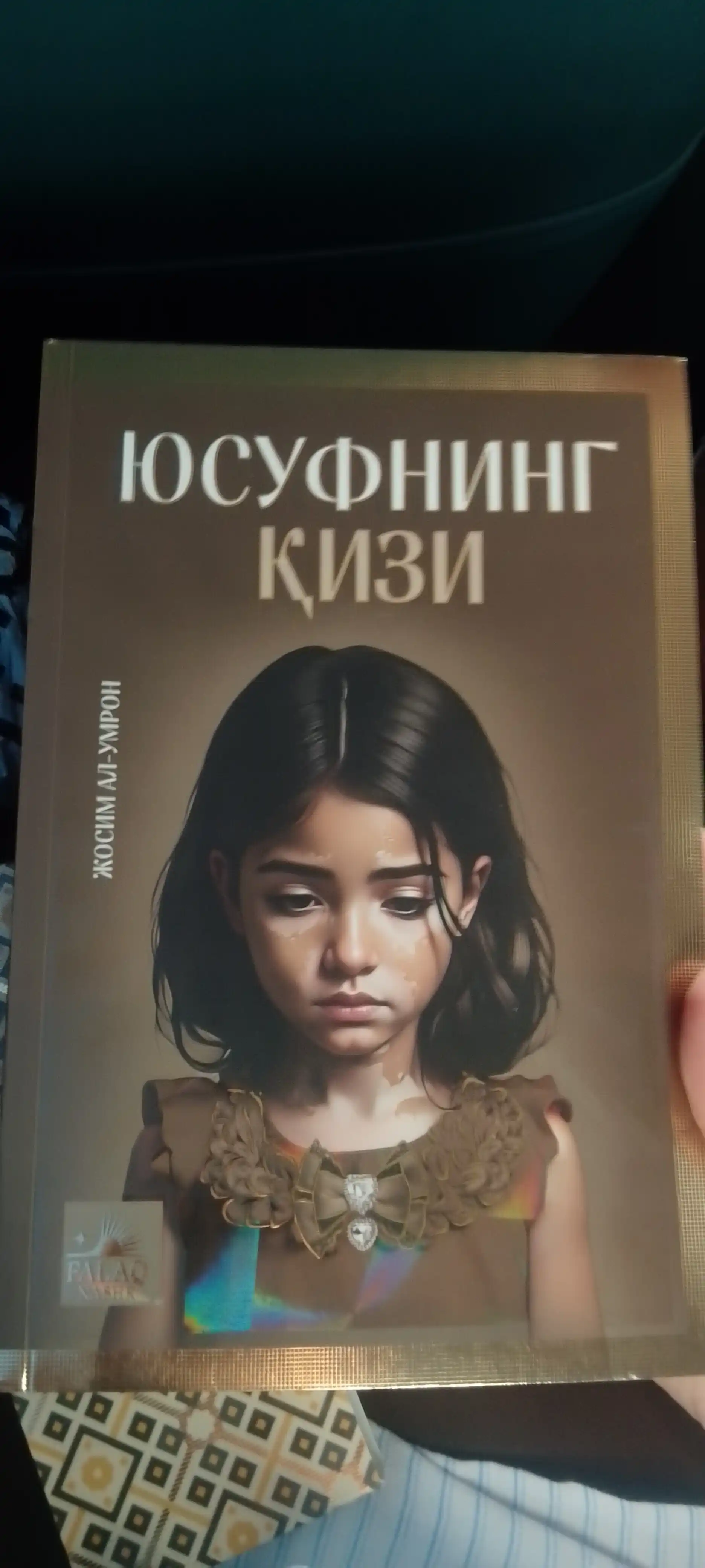Юсуфнинг қизи Жосим Ал-Умрон