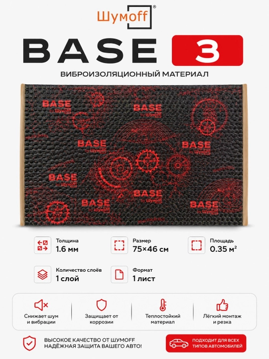 Shumoff Base 1.6/2/3 mm vibro va shovqin izolyatsiyasi, avtomobil uchun, shovqin yutuvchi