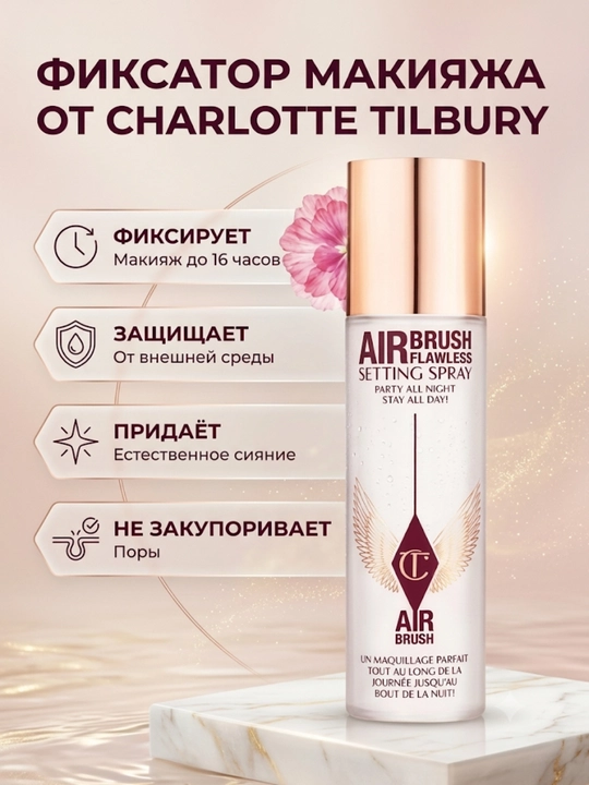 Fiksator sprey Charlotte Tilbury Airbrush Flawless Setting Spray, 100 ml