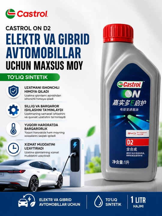 Castrol ON D2 трансмиссионное масло для электромобилей и гибридов 1 л, синтетическое - 
