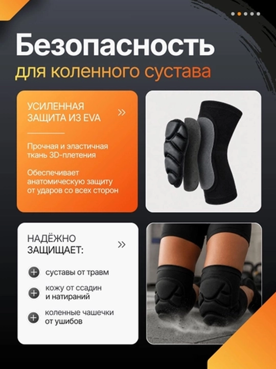 Tizza bo‘g‘imi, sport va raqs uchun tizzabandlar, voleybol, futbol uchun himoya, 2 dona