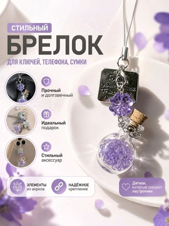 Brelok, har bir brelokning o‘z uslubi va xarakteri bor - 
