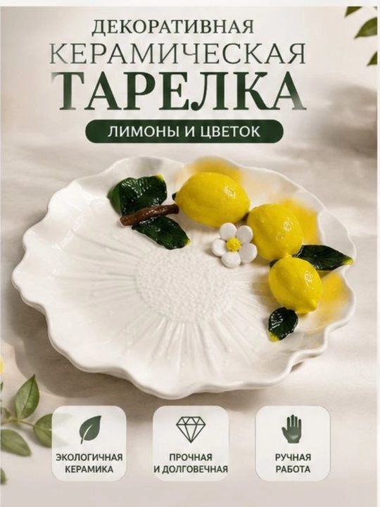 Keramik dekorativ tarelka  – mevalar, shirinliklar va stol bezagi uchun - 