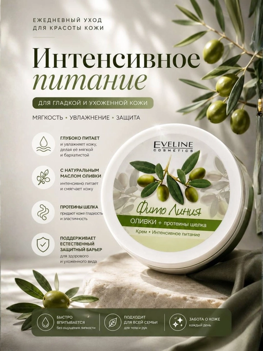 Интенсивный питательный крем для тела и рук - 