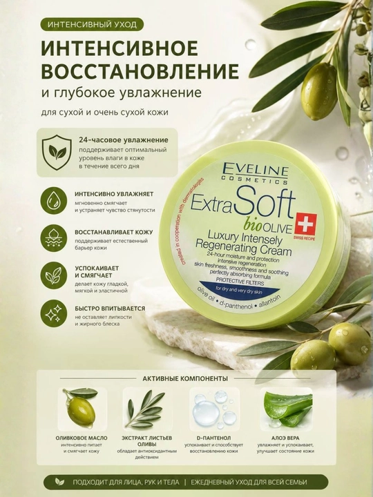 Интенсивный питательный крем для тела и рук - 