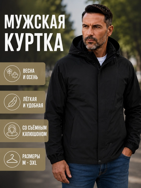 Мужская демисезонная куртка, ветровка с капюшоном, большемерит, M–3XL - 