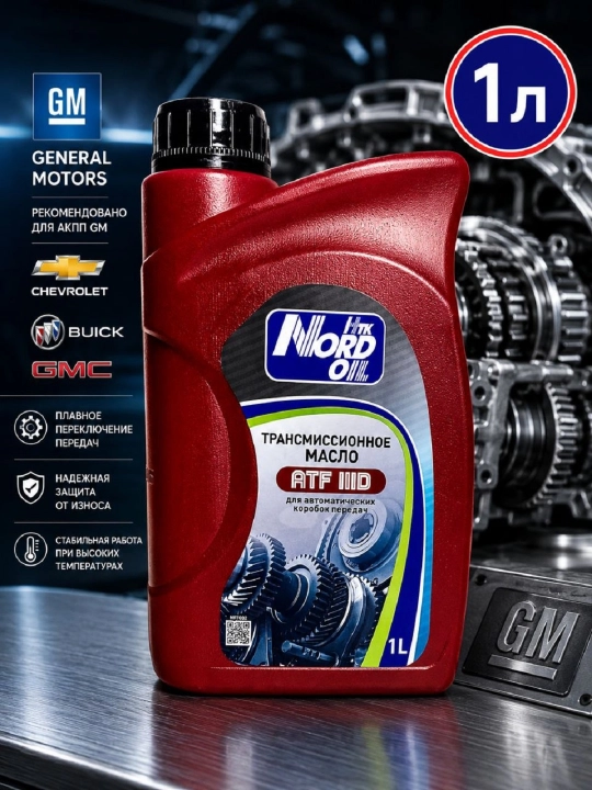Трансмиссионное масло NORD OIL AТF III, 1л - 