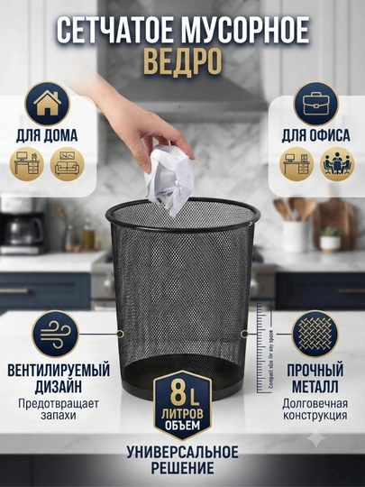 Мусорное ведро, для дома и офиса, металлическое, пластиковое - 