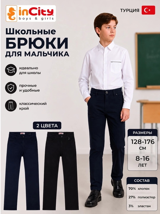 O'g'il bolal uchun maktab  shim, maktab formasi, Turkiye, InCity, 128-176, 8-16 yosh - 