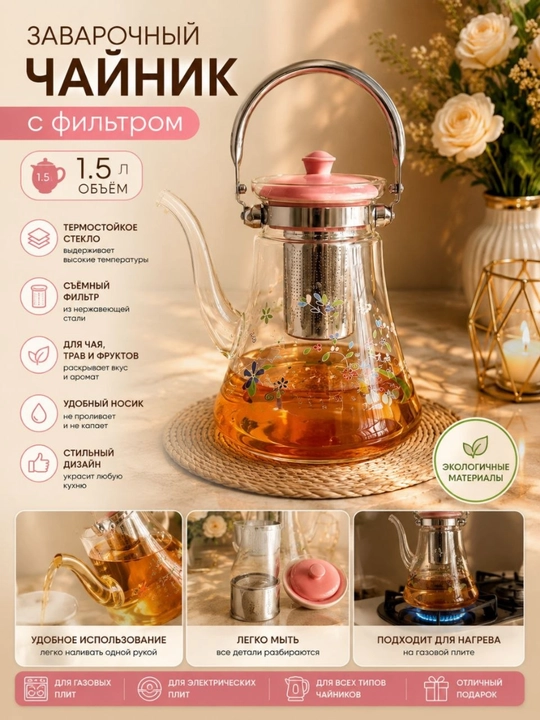 Filtr va qopqoqli shisha choynak - 