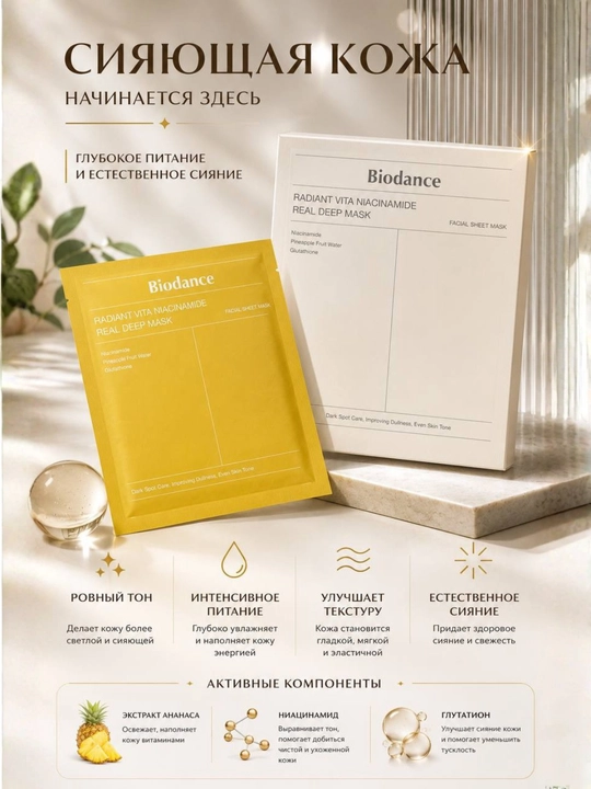 Тканевая маска для лица Biodance Bio Collagen Real Deep Mask с коллагеном - 