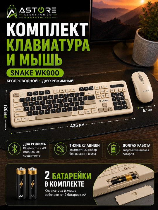 Snake WK900 simsiz klaviatura va sichqoncha to‘plami, Bluetooth + 2.4G