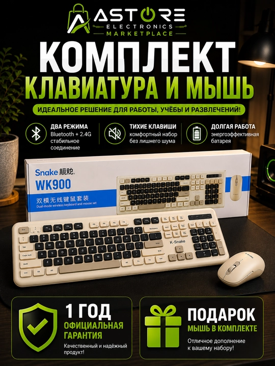 Snake WK900 simsiz klaviatura va sichqoncha to‘plami, Bluetooth + 2.4G