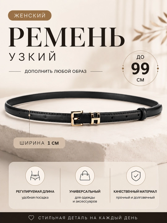 Ремень женский поясов, джинсов и платьев