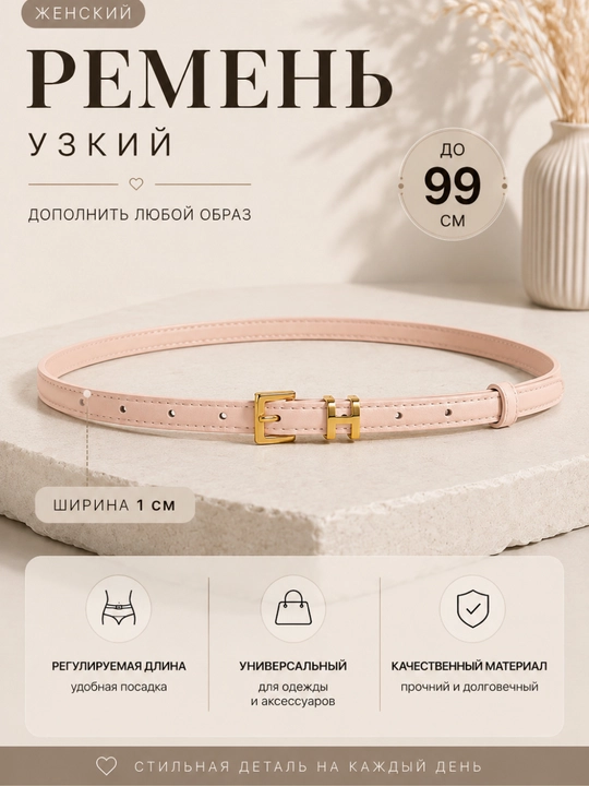 Ремень женский поясов, джинсов и платьев