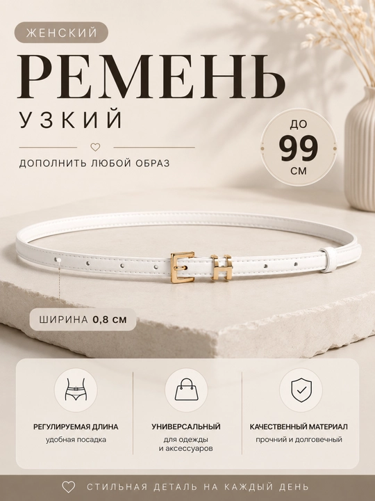 Ремень женский поясов, джинсов и платьев