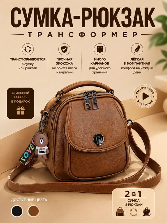 Sumka ryukzak ayollar uchun, transformer, sig'imli, yumshoq qulay ixcham universal ekoteri