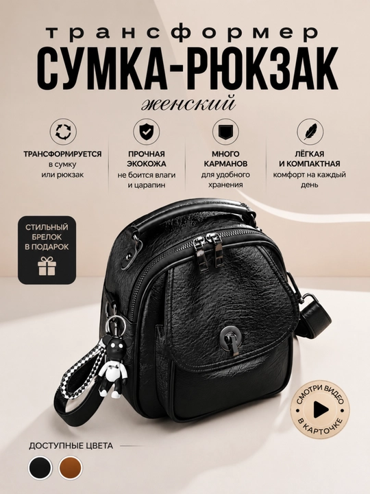Sumka ryukzak ayollar uchun, transformer, sig'imli, yumshoq qulay ixcham universal ekoteri