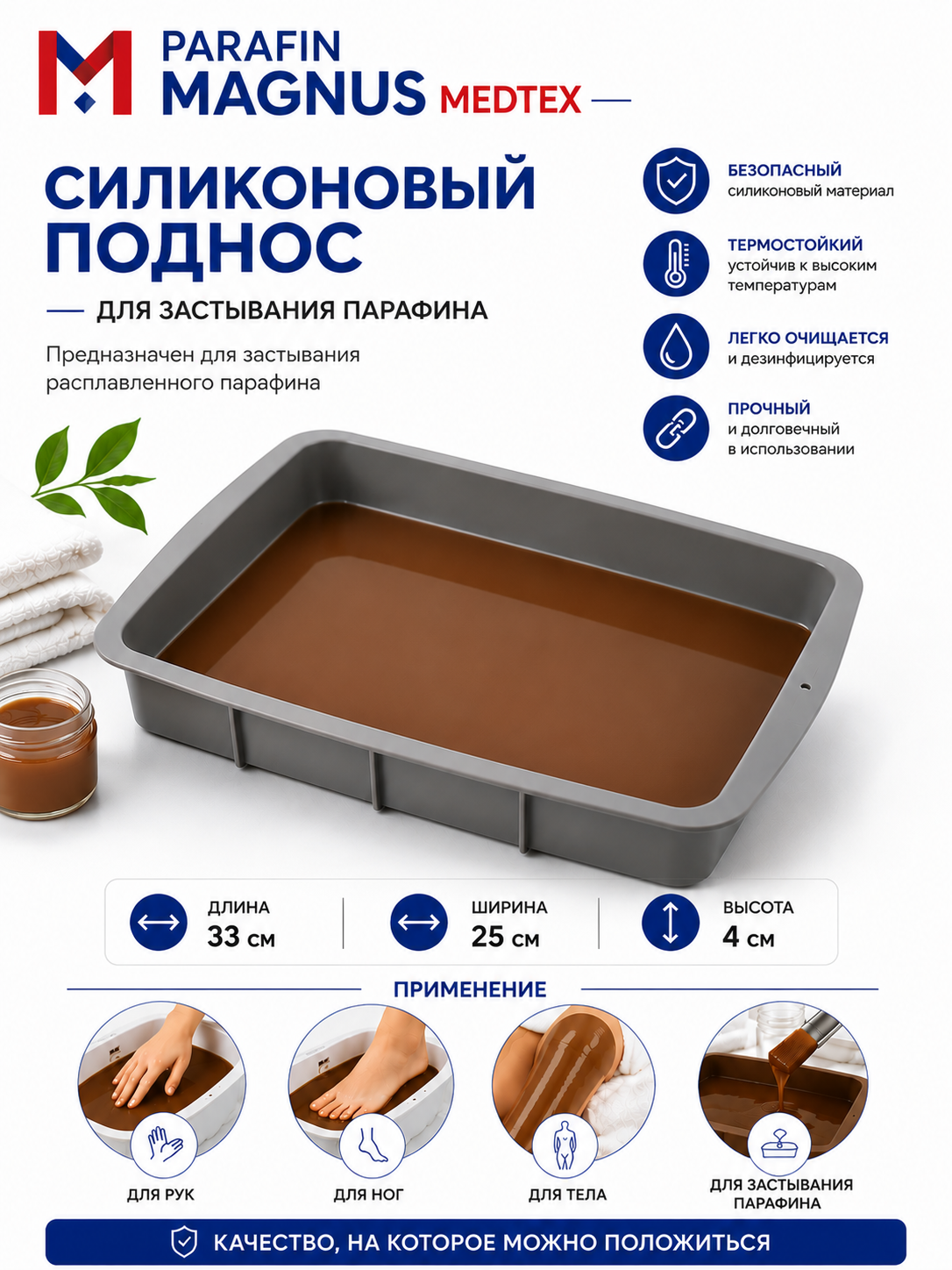 ПОДНОС ДЛЯ ЗАЛИВКИ ПАРАФИНА, ИСПОЛЬЗОВАНИЯ НА КУХНЕ И В БЫТУ - 