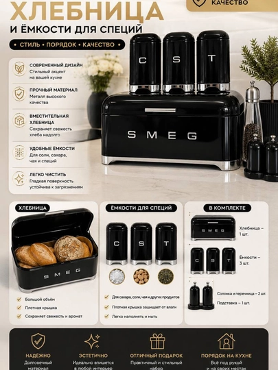 Хлебница SMEG + набор банок для хранения (3 шт.)— стиль и порядок на вашей кухне