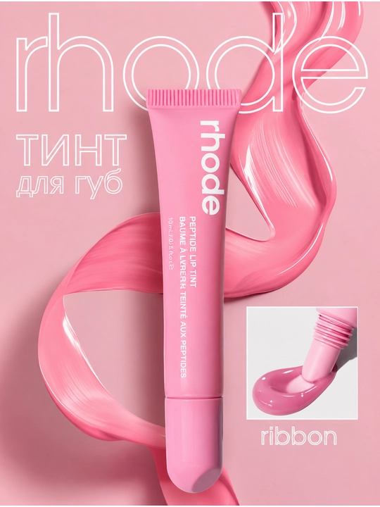 Rhode lab bo‘yog‘i, tonirovka qilingan, suyuq, lablar uchun Peptide Lip Tint - 