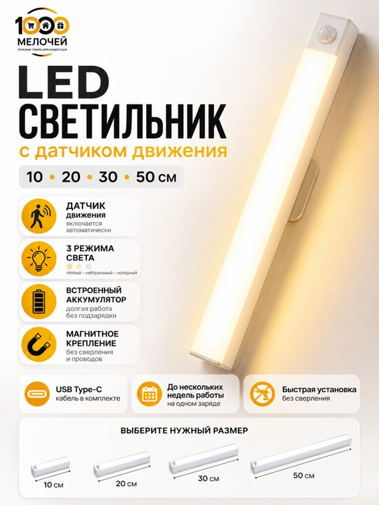 Harakat sensori bilan jixozlangan simsiz LED chiroq - 