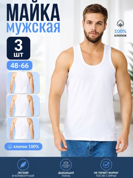 Майка мужская, бесшовная, размеры 48-66, набор 3 шт - 