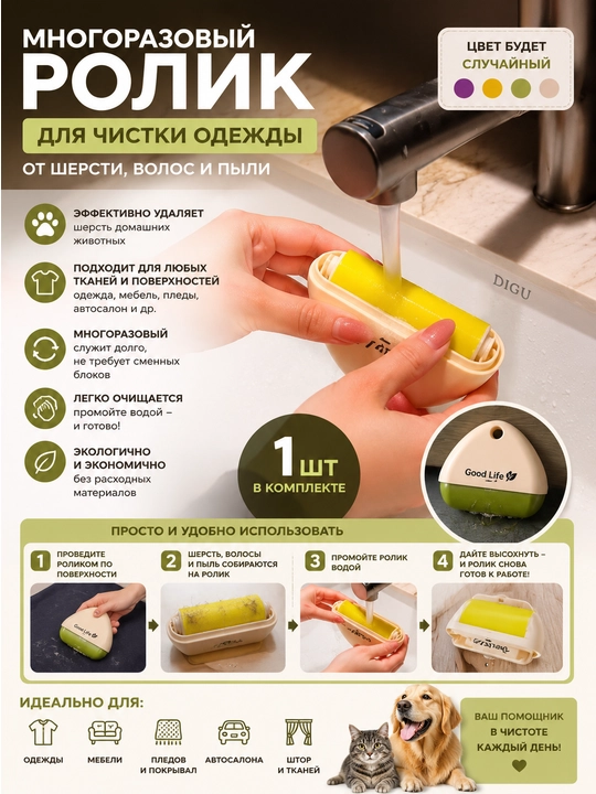 Многоразовый ролик для чистки одежды от шерсти, волос и пыли, портативный, 1 шт