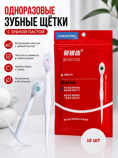 Мини одноразовые зубные щетки с освежающей капсулой - 