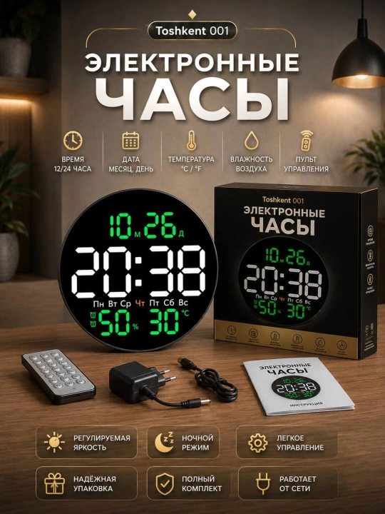 Настенные электронные часы со светодиодным дисплеем, будильником, календарем, Toshkent 001