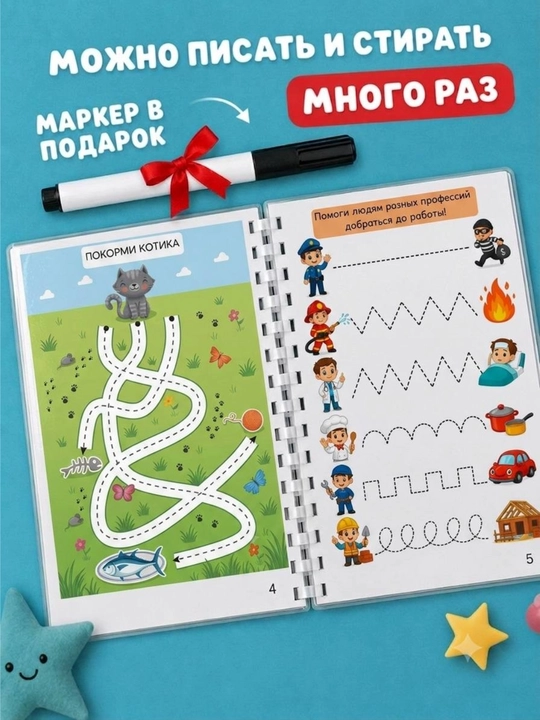 Развивающий активити блокнот «Пиши и стирай», 21 заданий, 2-3-4 лет, маркер в комплекте