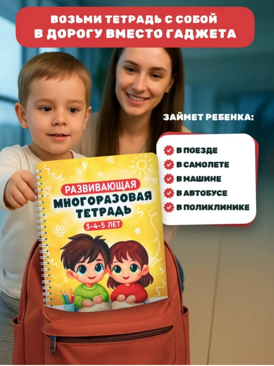 Развивающий активити блокнот «Пиши и стирай», 21 заданий, 2-3-4 лет, маркер в комплекте