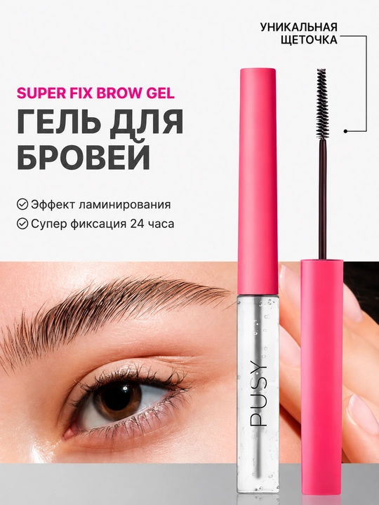 Pusy фиксатор - 