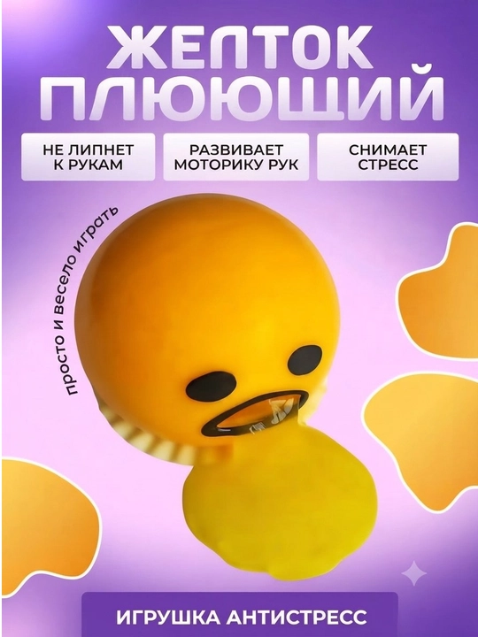 Skvish-antistress - stressni bartaraf etish va yaxshi kayfiyat uchun yumshoq o‘yinchoq