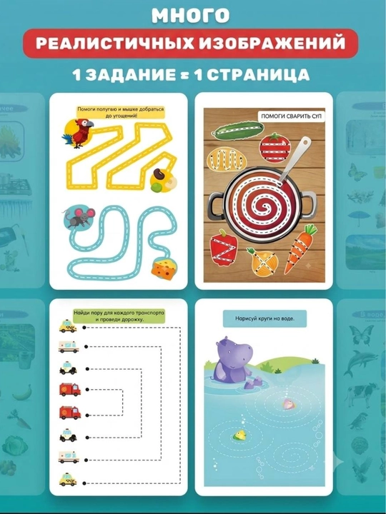 Развивающий активити блокнот «Пиши и стирай», 21 заданий, 2-3-4 лет, маркер в комплекте