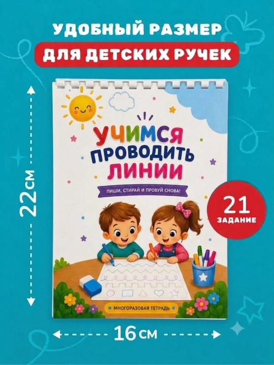 Развивающий активити блокнот «Пиши и стирай», 21 заданий, 2-3-4 лет, маркер в комплекте