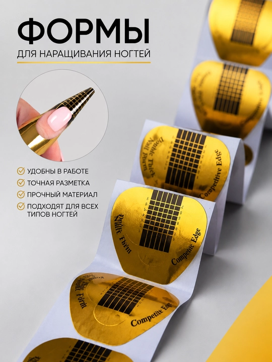 Формы нижние для наращивания ногтей