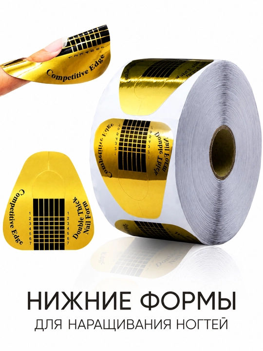 Формы нижние для наращивания ногтей