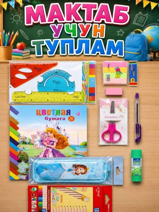 Maktab o'quv qurollari to'plami, Kanselyariya seti – O'g'il bolalar va qizlar uchun - 