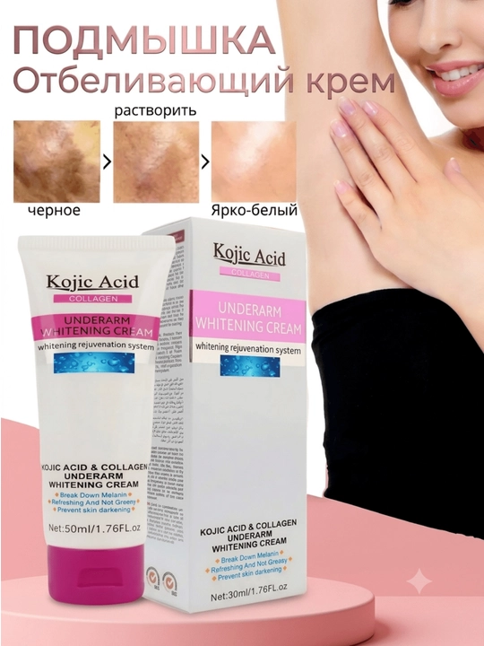 Tana va intim zonalarni oqartiruvchi krem, 50 ml - 