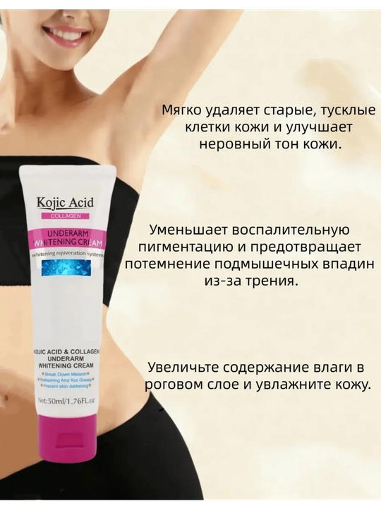 Отбеливающий крем для тела и интимной зоны 50мл