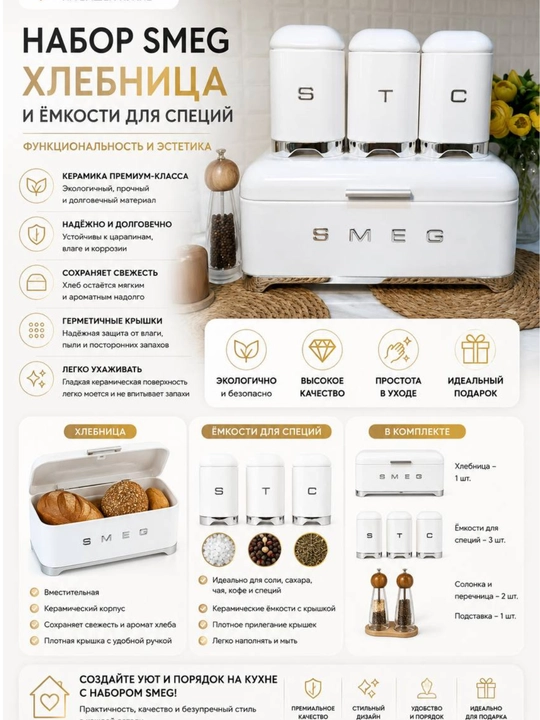 Хлебница SMEG + набор банок для хранения 3 шт — стиль и порядок на вашей кухне