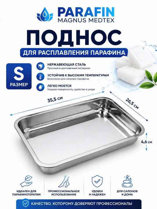 ПОДНОС ДЛЯ ЗАЛИВКИ ПАРАФИНА, ИСПОЛЬЗОВАНИЯ НА КУХНЕ И В БЫТУ