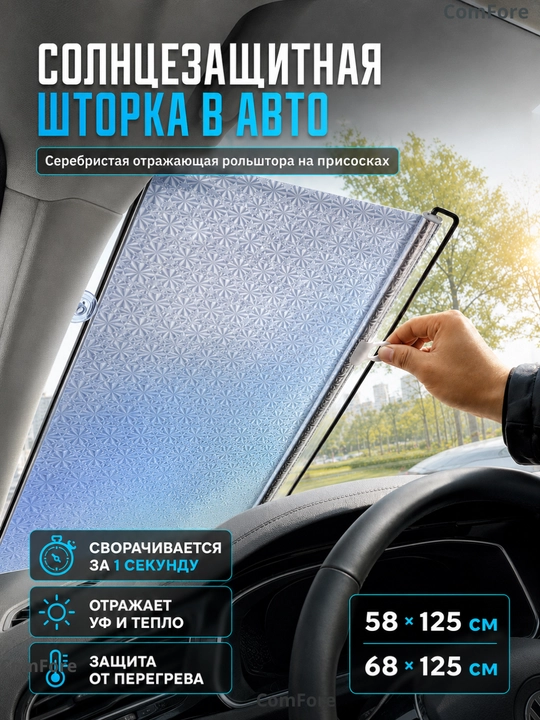 Авто аксессуары, солнцезащитная шторка, жалюзи на окна, занавеска самоклеящиеся присосках