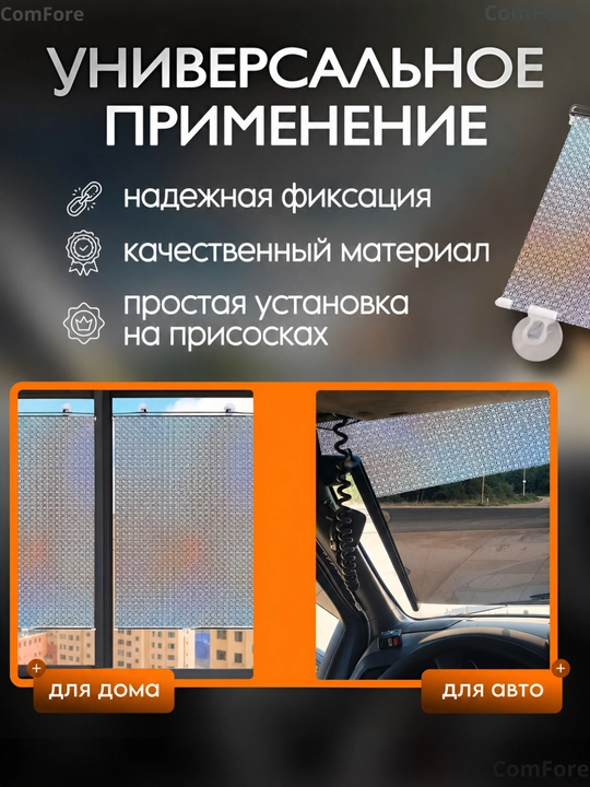 Авто аксессуары, солнцезащитная шторка, жалюзи на окна, занавеска самоклеящиеся присосках