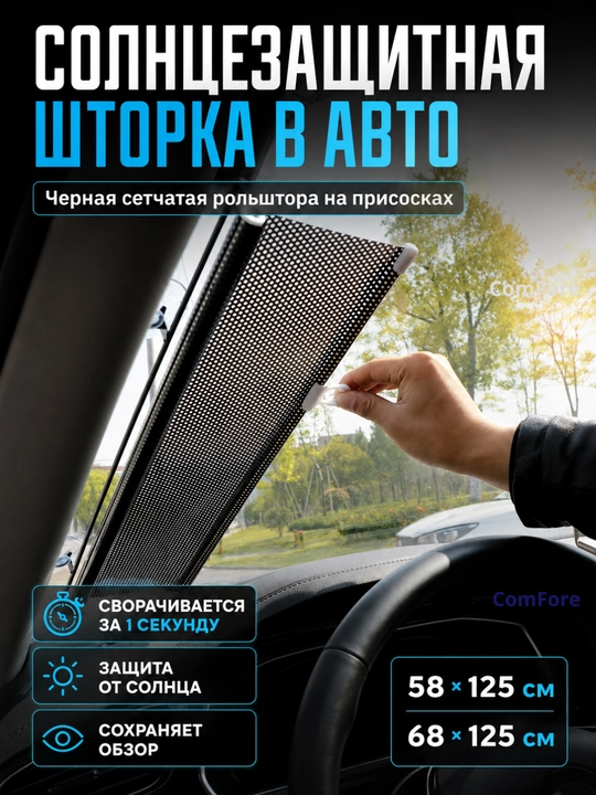 Авто аксессуары, солнцезащитная шторка, жалюзи на окна, занавеска самоклеящиеся присосках