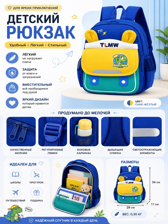 Лёгкий рюкзак для детского сада, школы, прогулок и путешествий